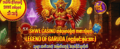 နေ့စဉ် အပိုဆုများ ရယူပါ