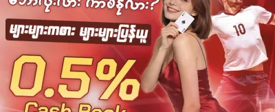 VIP အပတ်စဉ် Cashback ပြန်အမ်းငွေ promotion image
