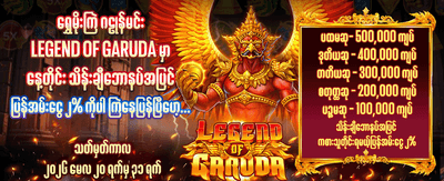 PP8 တွင် အနိုင်ရရှိလိုက်ပါ