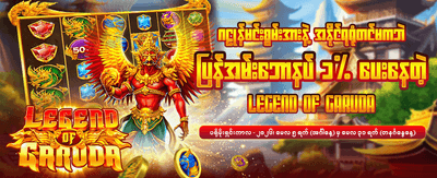 စလော့ဂိမ်းများစွာ စုံလင်စွာရှိသည်