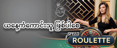 နေ့စဉ်ဘောနပ်စ် promotion